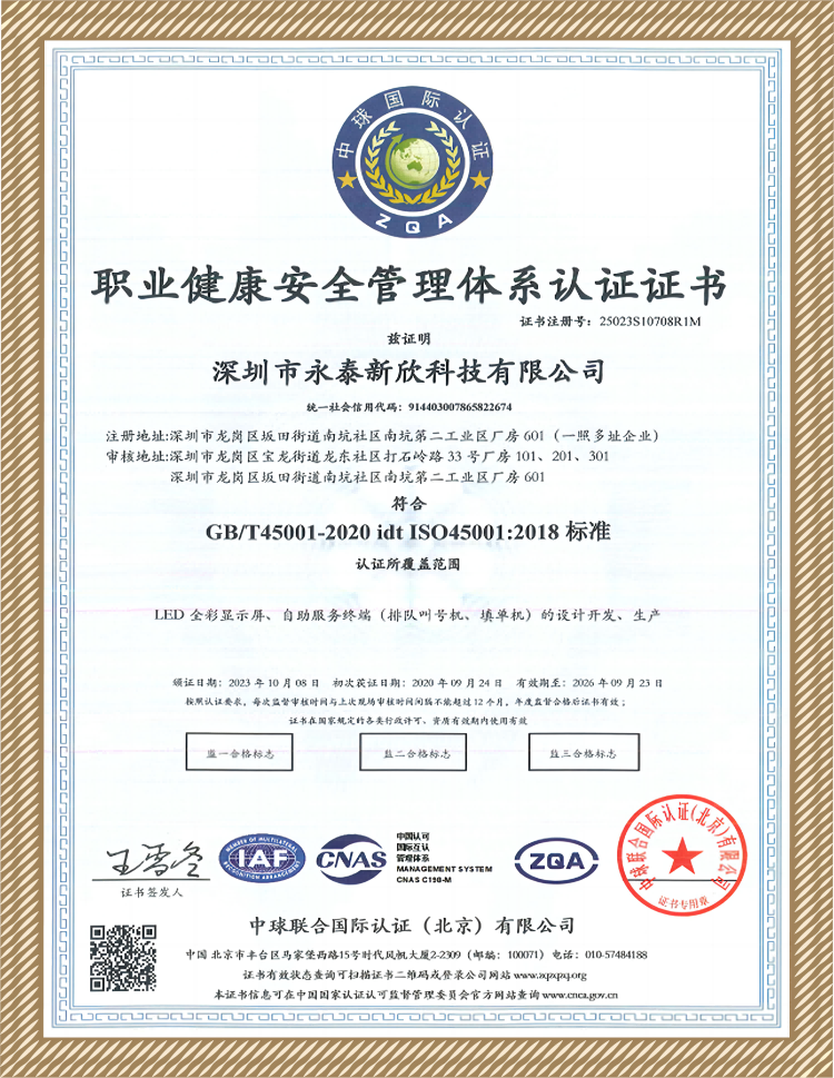 ISO45001職業健康管理體系認證證書